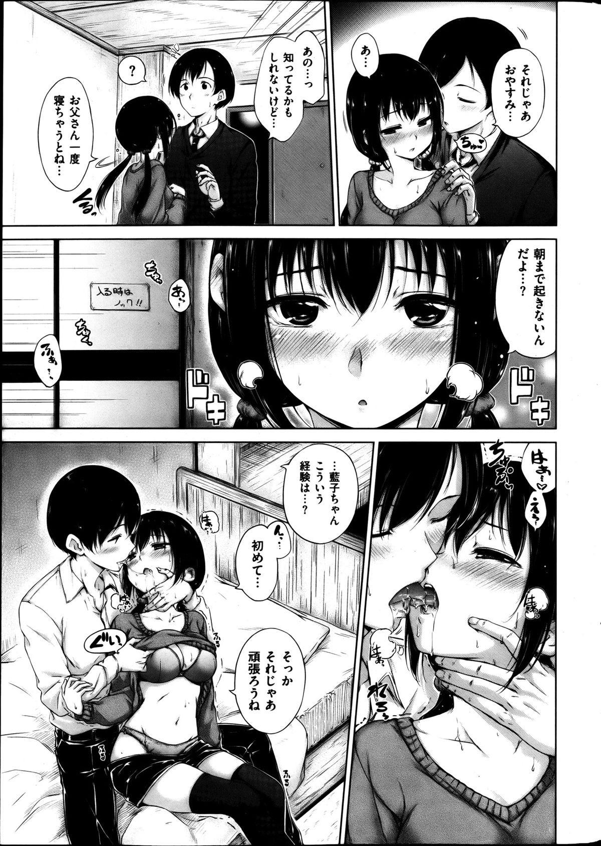 【エロ漫画】父親の部下と両想いになる清純派娘！父親が寝てる間にAVで覚えたパイズリで顔射させアヘ顔で喘ぎ狂って処女喪失！【Hamao】