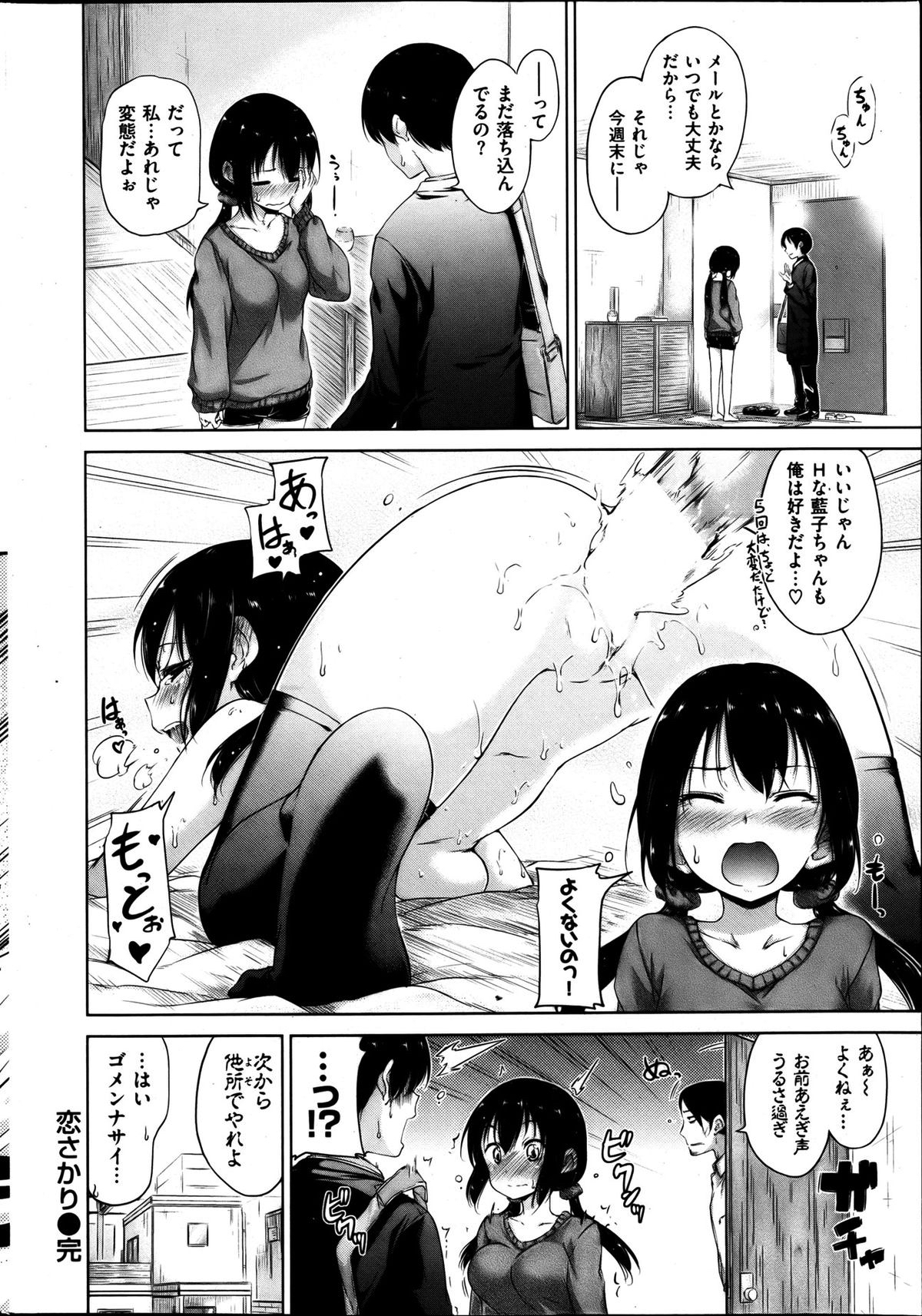 【エロ漫画】父親の部下と両想いになる清純派娘！父親が寝てる間にAVで覚えたパイズリで顔射させアヘ顔で喘ぎ狂って処女喪失！【Hamao】