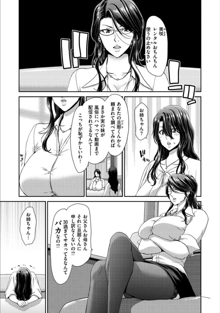 【エロ漫画】不貞を配信してる妹にレンタルおちんちんを勧められる人妻検察官がアナ二ストだと見抜かれてアナル３Pで快楽堕ち！【堀博昭】