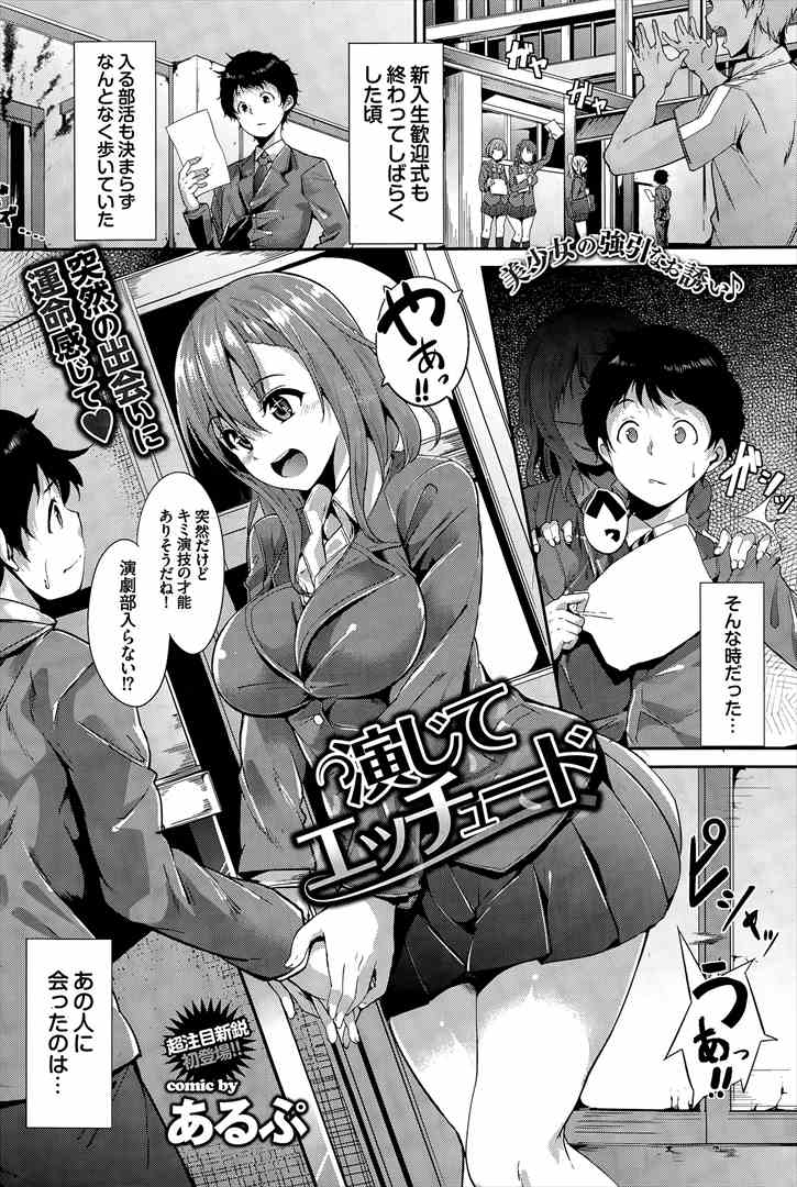 【エロ漫画】行動が奇怪なビッチJKが演劇部に勧誘した新入生と即興劇をしてナース、メイド、悪魔っ娘のコスプレHを堪能する！【あるぷ】