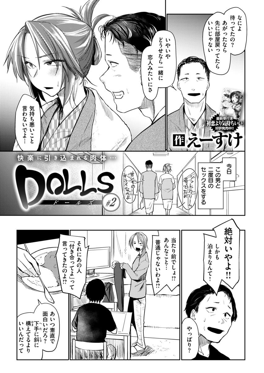 【エロ漫画】変態性癖の夫の頼みで温泉宿で二度目のハメ撮りNTRプレイに挑む人妻！カメラの前で丁寧に愛撫されイキ顔を曝し他人棒で快楽に沈む！【えーすけ】