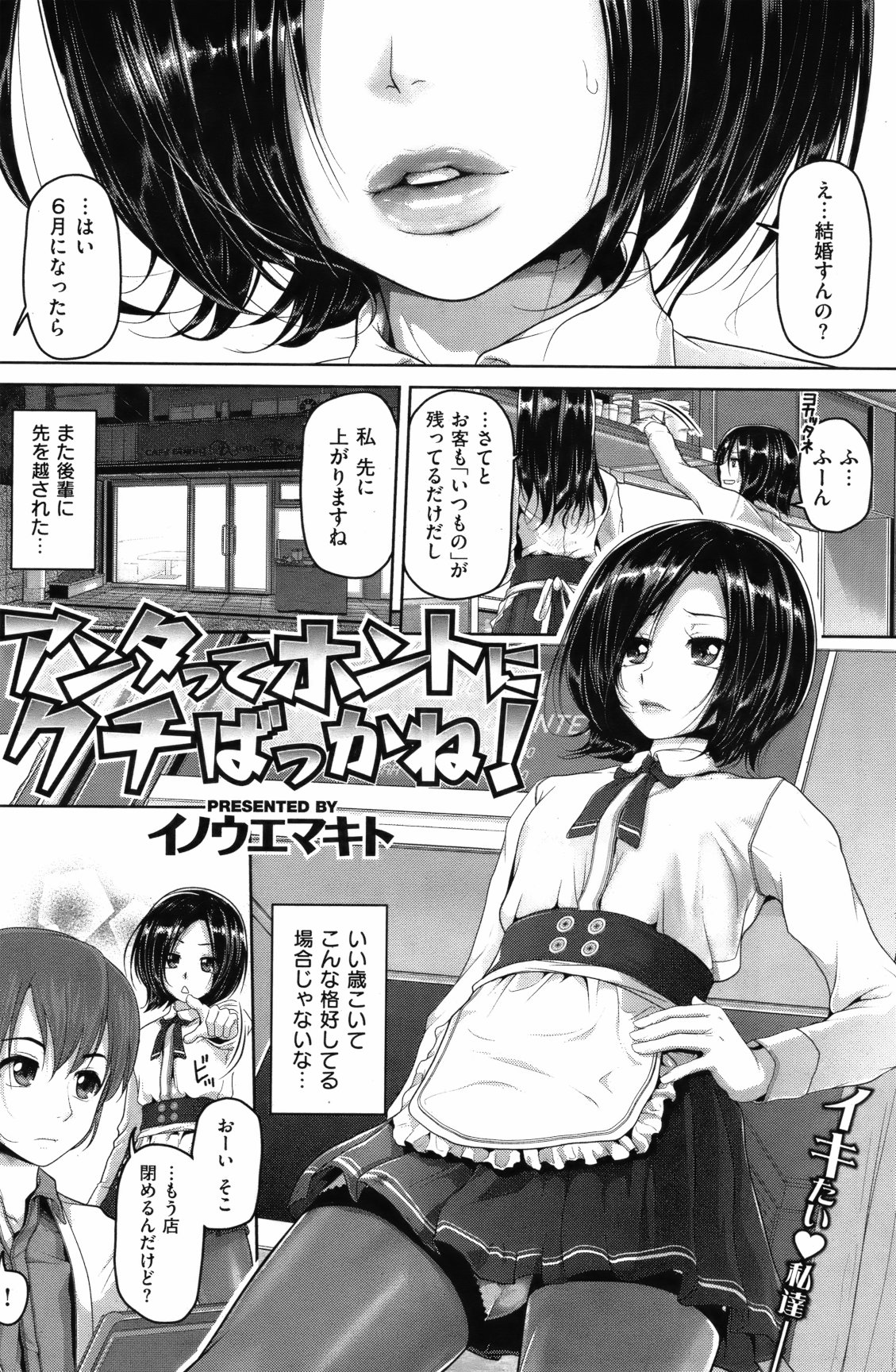 【エロ漫画】際どい制服のカフェで働く貧租な体の貧乳お姉さん！嫌な事を言ってくる常連客の租チンを見て普段の憂さを晴らそうとしたらバキバキに勃起されて生SEX展開！【イノウエマキト】