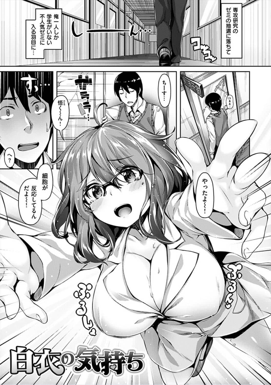 【エロ漫画】研究室でエロ本を見ながら自慰行為した生徒のおかげでSTOP細胞と精子の反応を発見した巨乳准教授！精液サンプルを提供して貰おうと相互オナニーして中出しSEX！【雛咲葉】