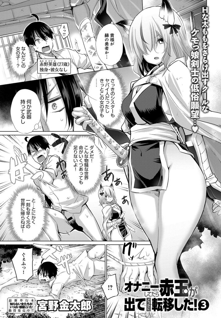 【エロ漫画】クールなケモっ娘剣士がHな太腿を曝け出して襲ってきたので赤玉の力を使い低俗な欲望を具現化させる勇者！触手化したスライムでヌルヌルレイプされて性的興奮を感じる変態娘をローションプレイみたいに犯す！【宮野金太郎】