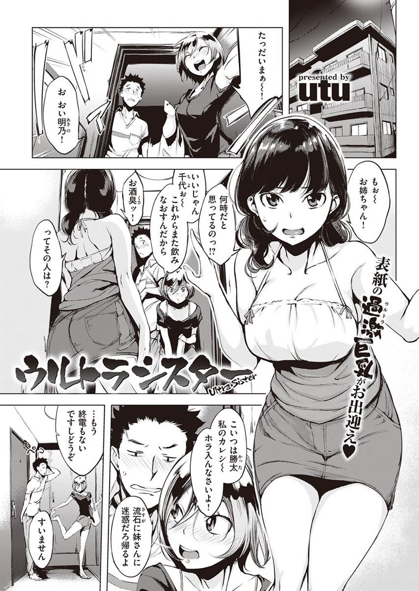 【えろ漫画】清純そうに見えて酒を飲むと淫乱になる真性の巨乳娘！姉が連れてきた初対面の彼氏を大胆に押し倒して内緒の浮気セックスに誘う！ドア越しでやせ我慢した平然顔を姉に見せながら下半身ではガン突きされて逆ネトリ！【utu】
