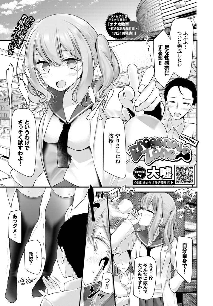 【エロ漫画】足を性感帯にする薬を開発した巨乳な女教授！効果を試そうと自分で飲み干してマン汁を垂れ流し助手のチンコをニーソ足コキ！プロポーズされながらいちゃラブ中出しセックス！【大嘘】
