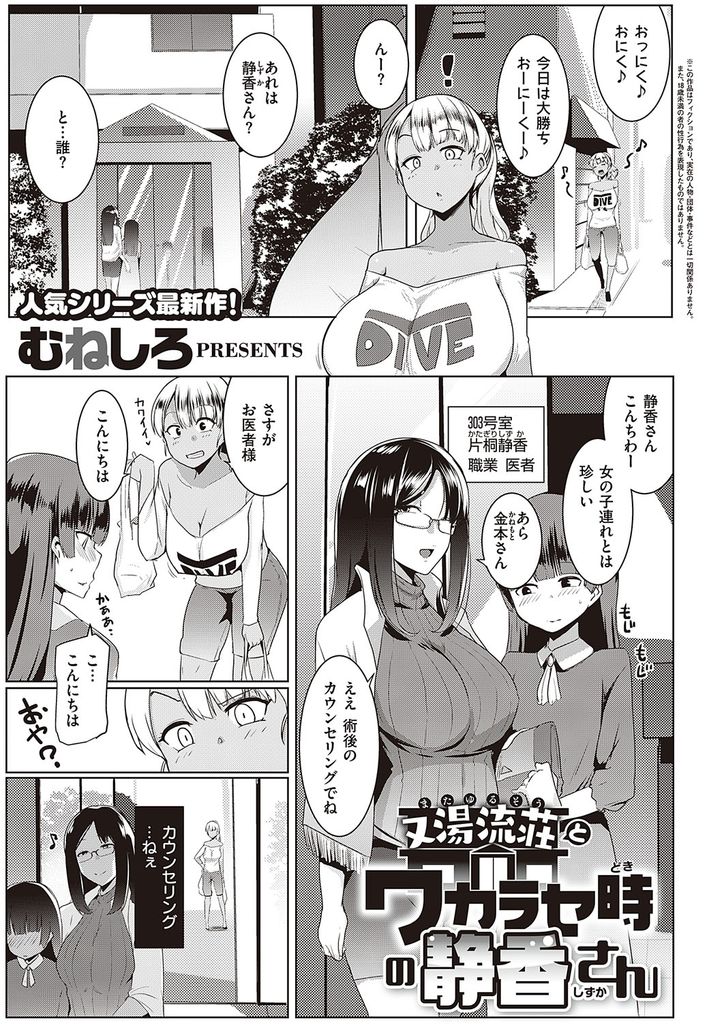【エロ漫画】女性専用マンションに女装させた童貞のショタを連れ込みセックスしてストレス発散する淫乱な爆乳女医！キモ豚なおっさん管理人にバレたのでSEX勝負を挑んだら絶頂が収まらずにおまんこが屈服し極太チンポ専用のオナホ堕ち！【むねしろ】