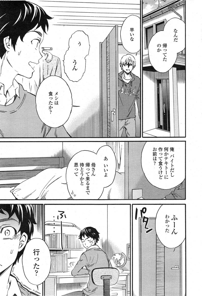 【エロ漫画】俺の欲しいものを全部持ってく兄貴に幼馴染でもあるデカ乳彼女だけは取られたく弟クン！兄に対してヤキモチ妬いてる彼氏を見て嬉しくなった彼女が好きな想いを伝えていちゃラブHに突入！【Cuvie】