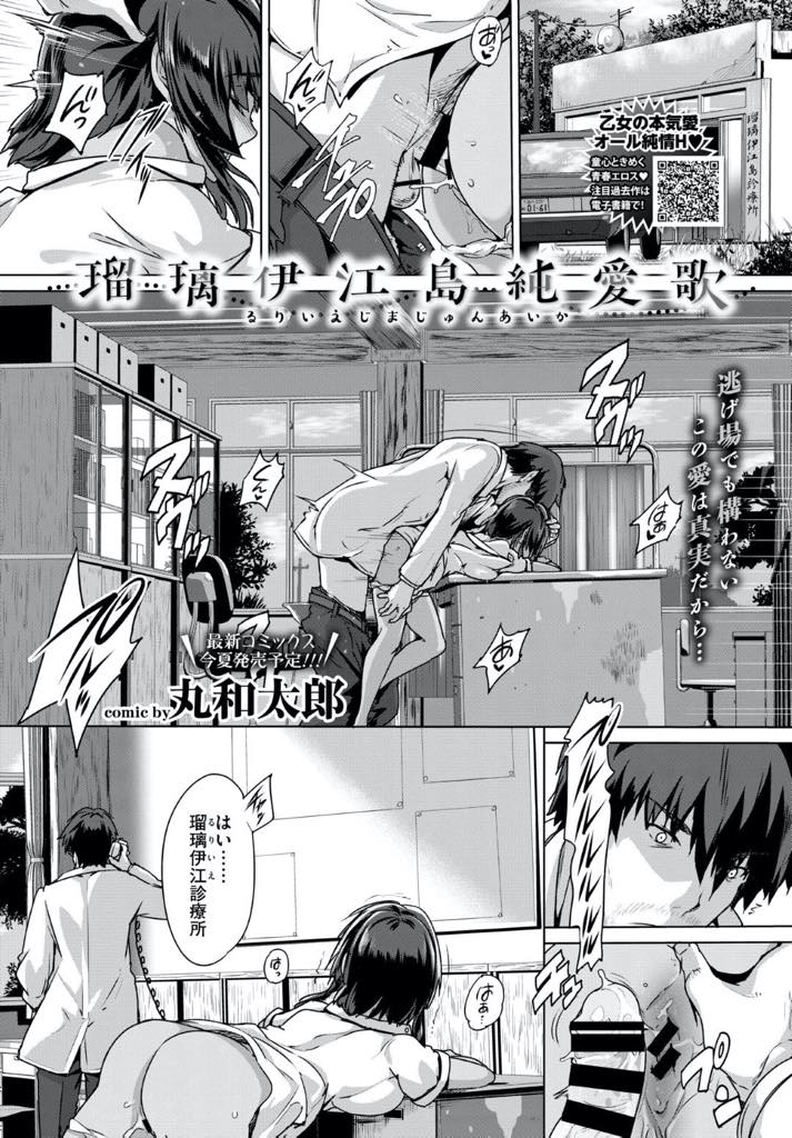 【エロ漫画】離島に配属された医者と看護婦の関係！この離島では必要な医者だが本当はだらし無い医者である。島民の家に診断に行った帰り道、看護婦のたまきと二人きりになり車を草むらに止めてチンコをしゃぶらせる【丸和太郎】