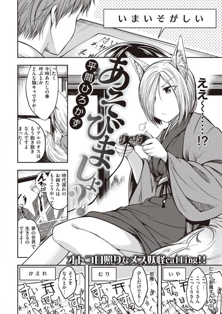 【エロ漫画】学生に呼び出されてこっくりさん！実は優しくて変態だった！…こっくりさんこっくりさん・・学生の前に現れたのは耳がついたこっくりさん、意味なく呼ばれてブチ切れる。そして反省しない学生に対して反省の念を込めて足コキをする！【平間ひろかず】