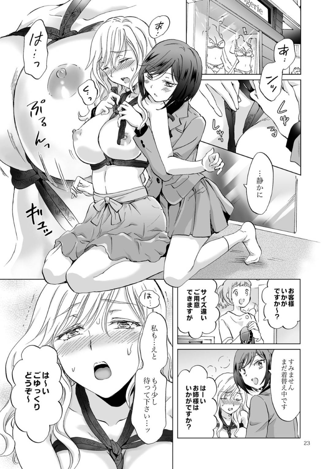 【エロ漫画】年下の女の子の瑠璃にノーパンでデートさせられ感じまくる桃香とのSMレズプレイ【みら】