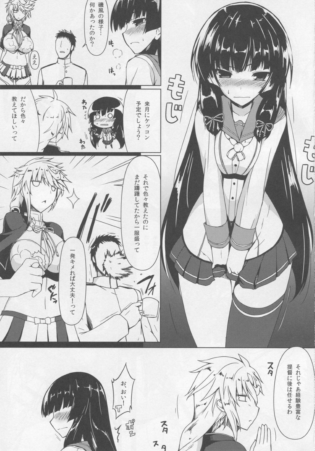 【エロ漫画】結婚する提督と磯子が初めてのイチャラブセックス【前】