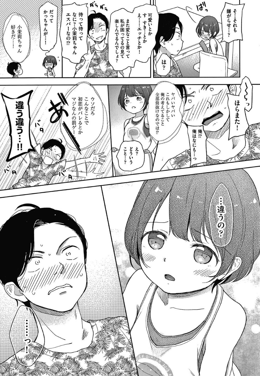 【エロ漫画】兄の友人でいじめっ子の男の心の声が聞こえた少女は、自分の事が好きなのかと問い詰めると告白されイチャラブ中出しセックス【清宮涼】