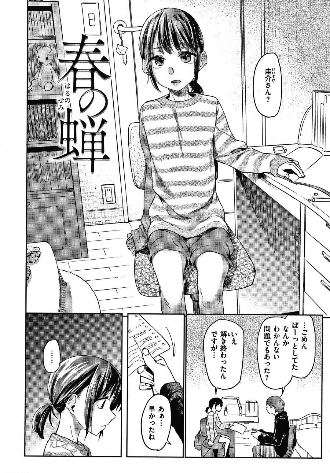 【エロ漫画】家庭教師の男は、教え子から迫られクンニで責めるとゴム付きセックスで処女喪失させる【えーすけ】