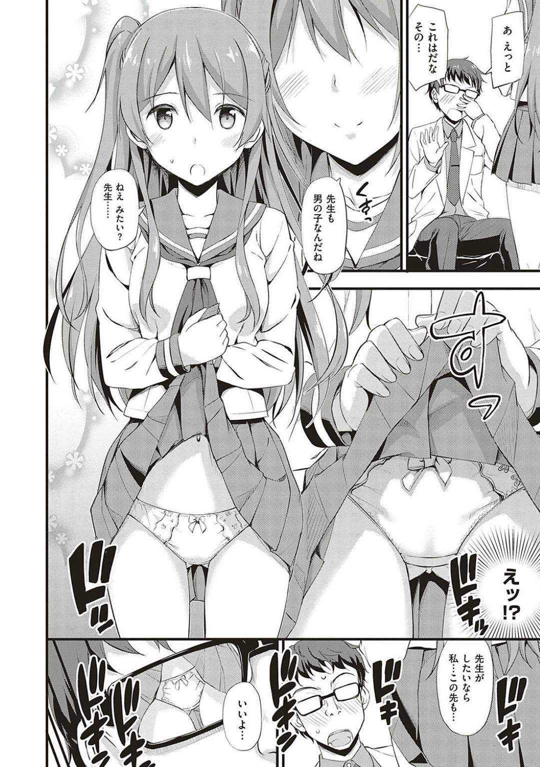【エロ漫画】先生は、可憐なJKとエッチする妄想を巡らせていると保健室で会いイチャラブセックス【たかやKi】