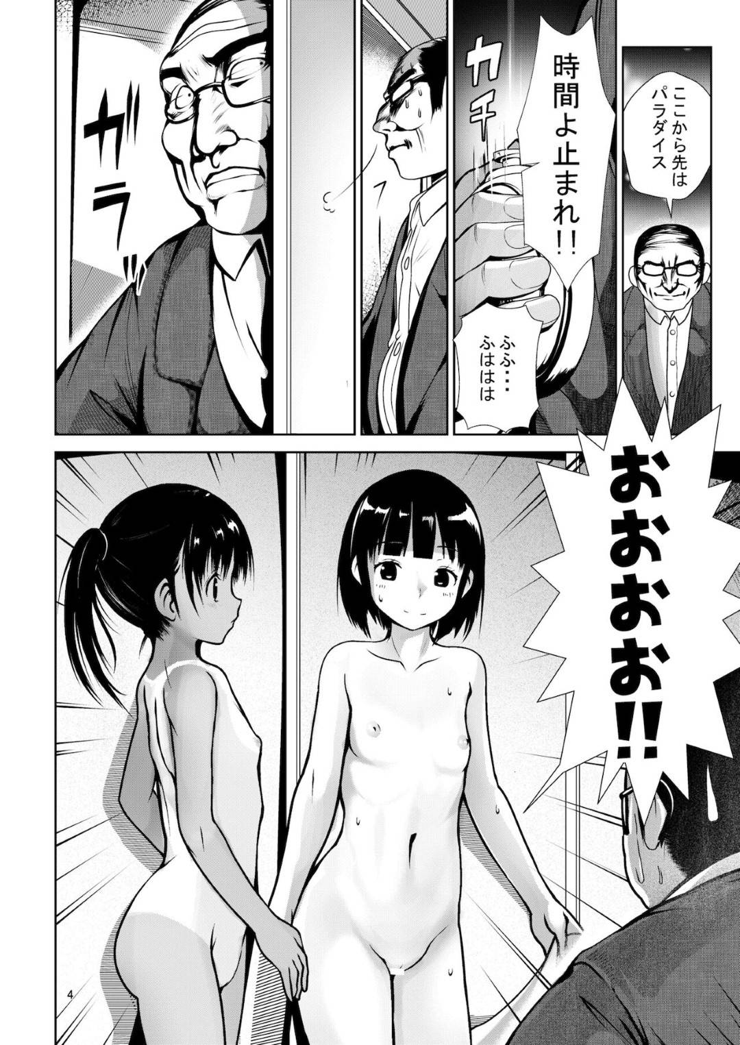 【エロ漫画】時間停止時計を入手した先生は、JS達に中出しセックスで処女喪失させる【なまもななせ】