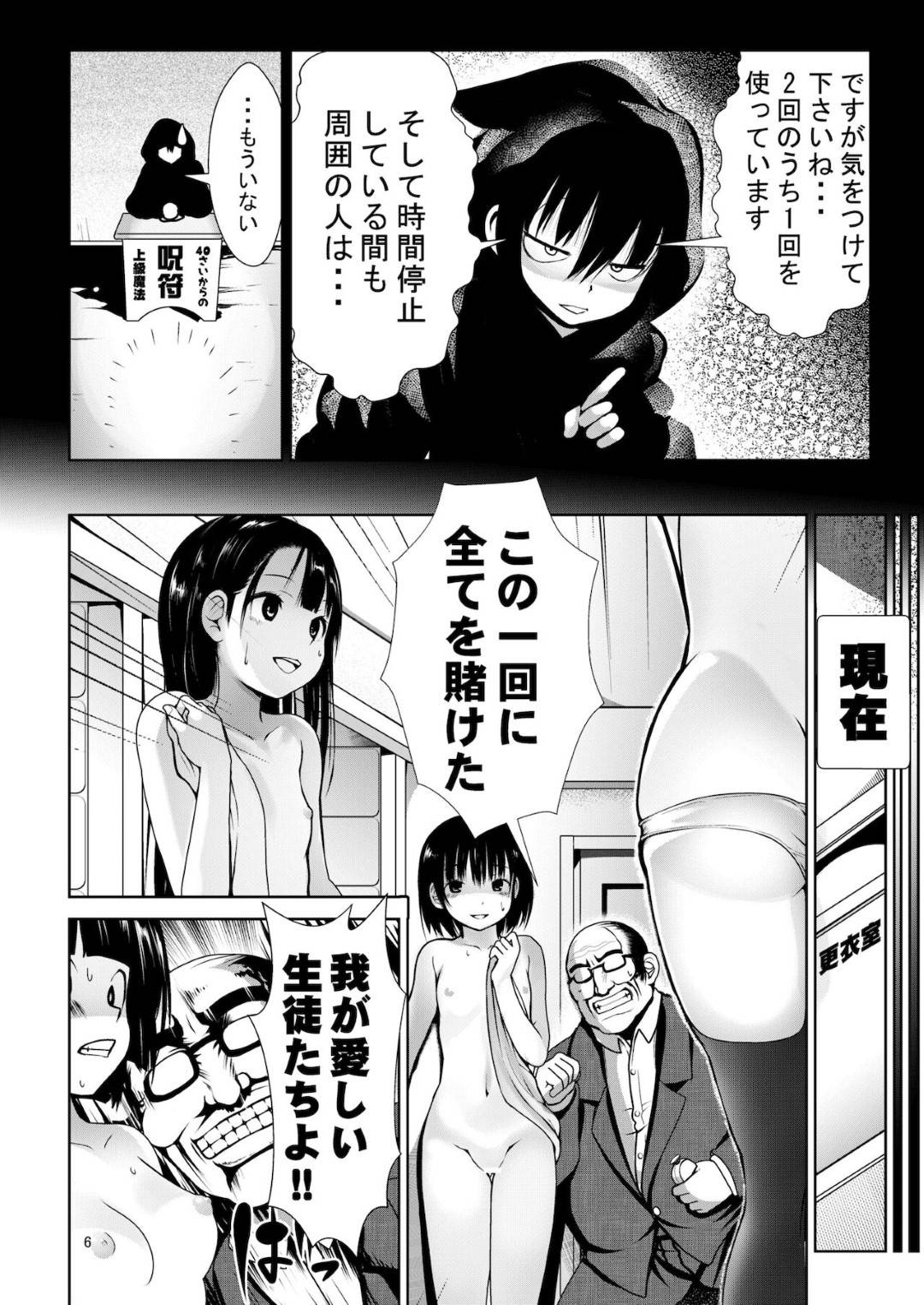 【エロ漫画】時間停止時計を入手した先生は、JS達に中出しセックスで処女喪失させる【なまもななせ】