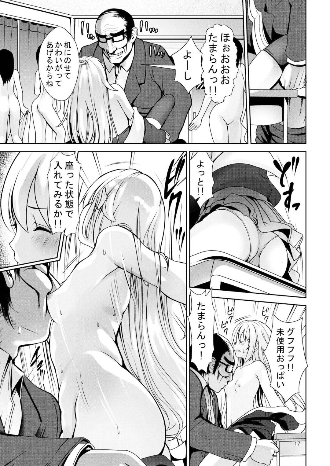 【エロ漫画】時間停止時計を入手した先生は、JS達に中出しセックスで処女喪失させる【なまもななせ】