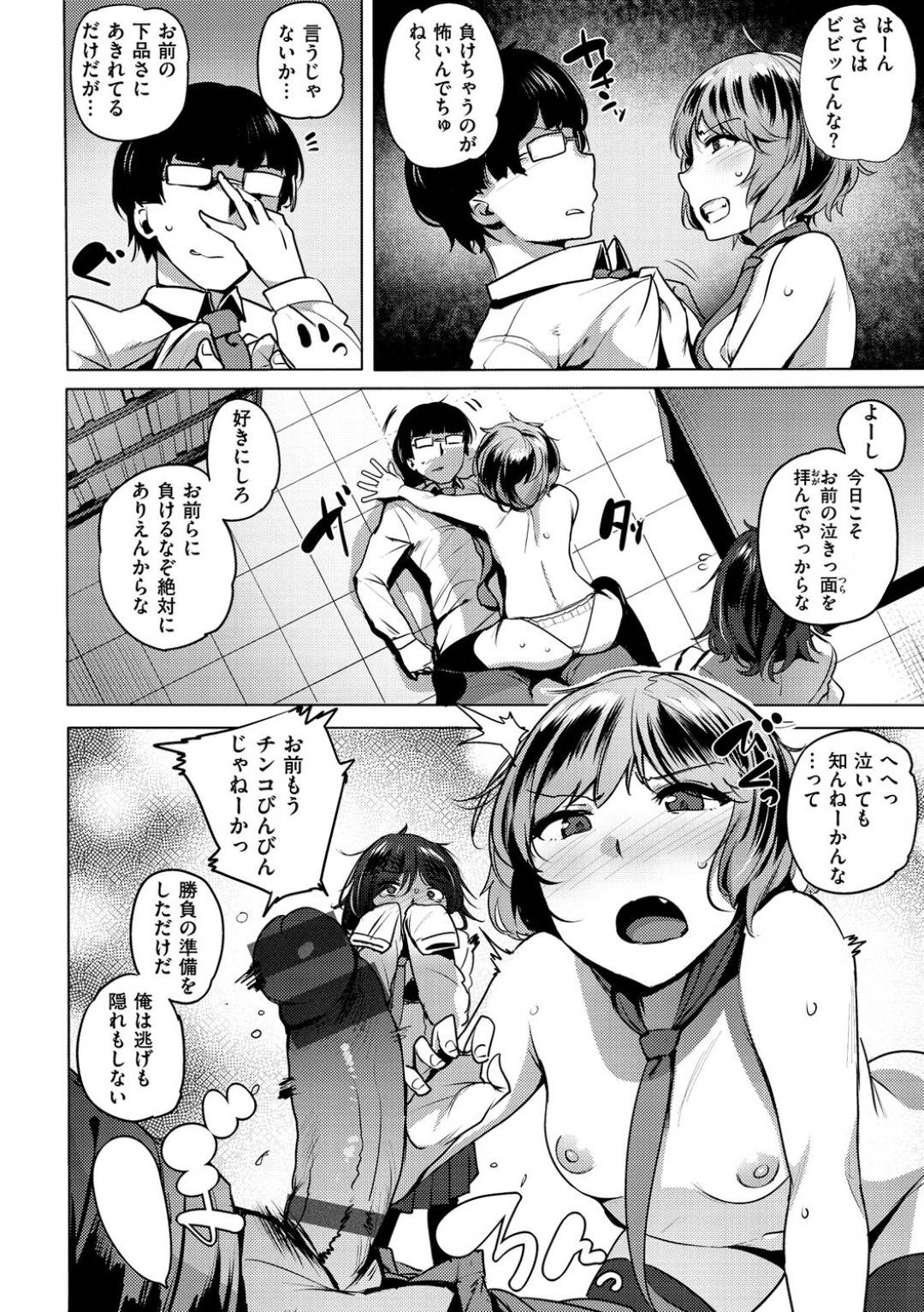【エロ漫画】ゲーム部のちっぱいJKは、男子部員と勝負をしフェラする…【ワカメさん】