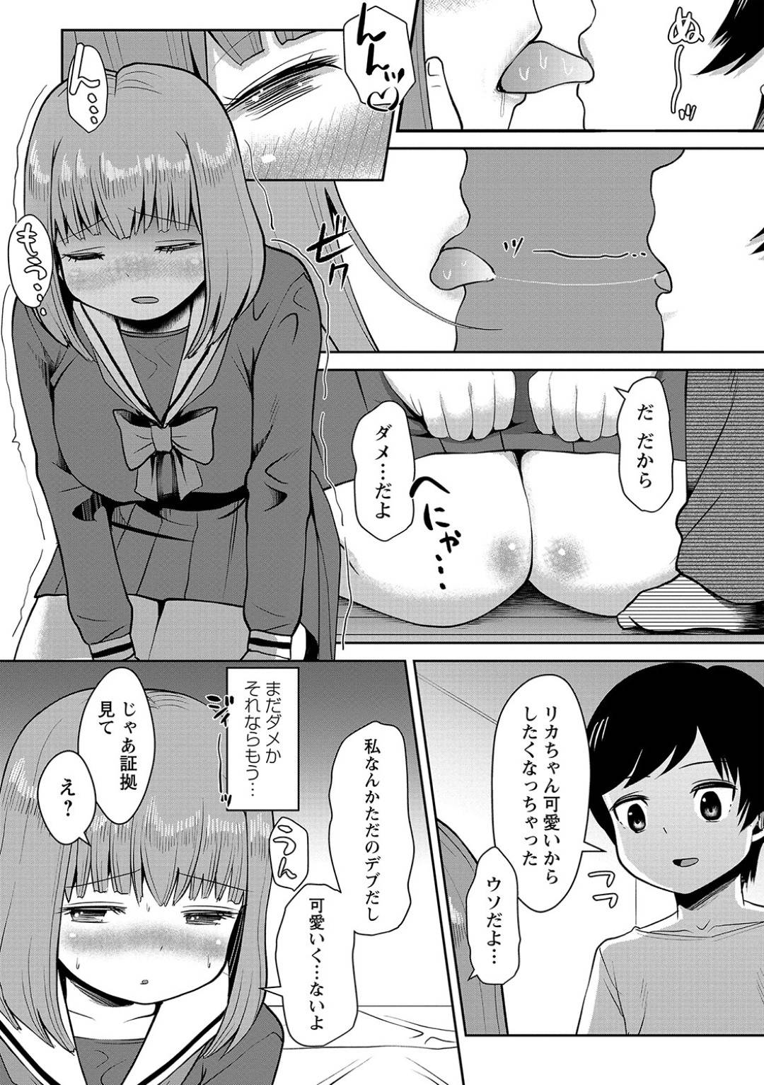 【エロ漫画】ぽっちゃりしている巨乳JKのおねえさんは、知り合いのショタにキスされ生ハメセックスで処女を奪われる…【原くっち】
