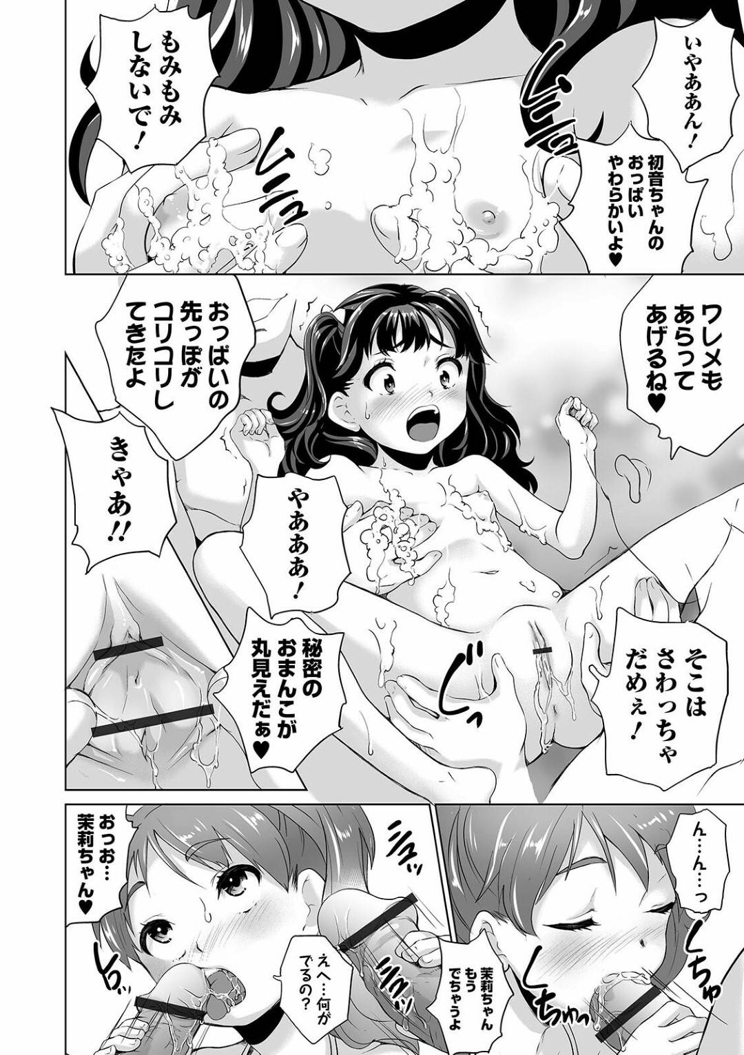 【エロ漫画】黒髪ツインテールのちっぱいロリJSは友達に連れられ、合法の混浴風呂で犯される…【朝比奈まこと】