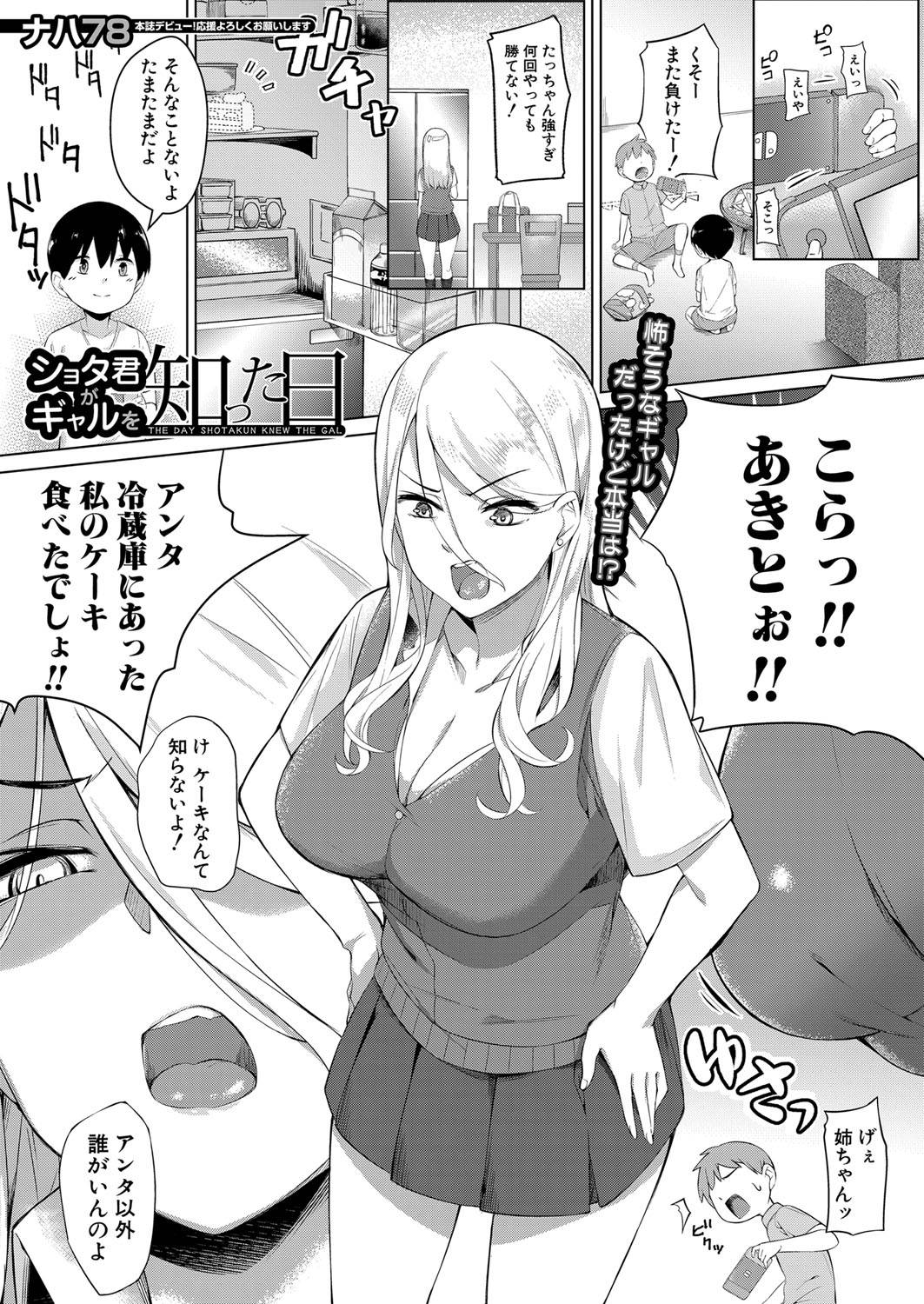 【エロ漫画】金髪ロングの巨乳ギャルJKは、弟のショタ友人を誘惑してパイズリしてあげる…【ナハ78】