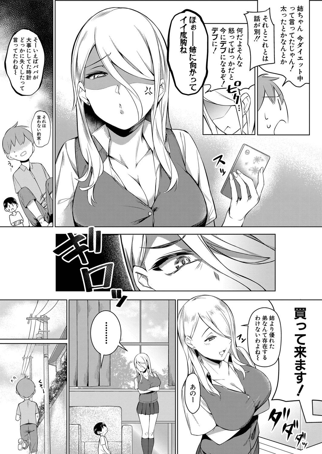 【エロ漫画】金髪ロングの巨乳ギャルJKは、弟のショタ友人を誘惑してパイズリしてあげる…【ナハ78】