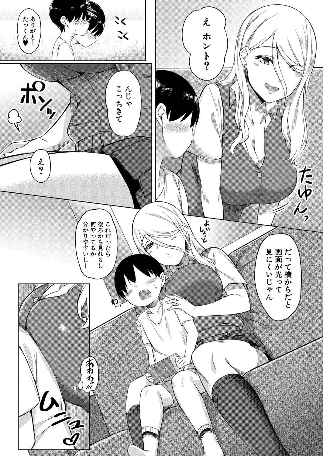 【エロ漫画】金髪ロングの巨乳ギャルJKは、弟のショタ友人を誘惑してパイズリしてあげる…【ナハ78】