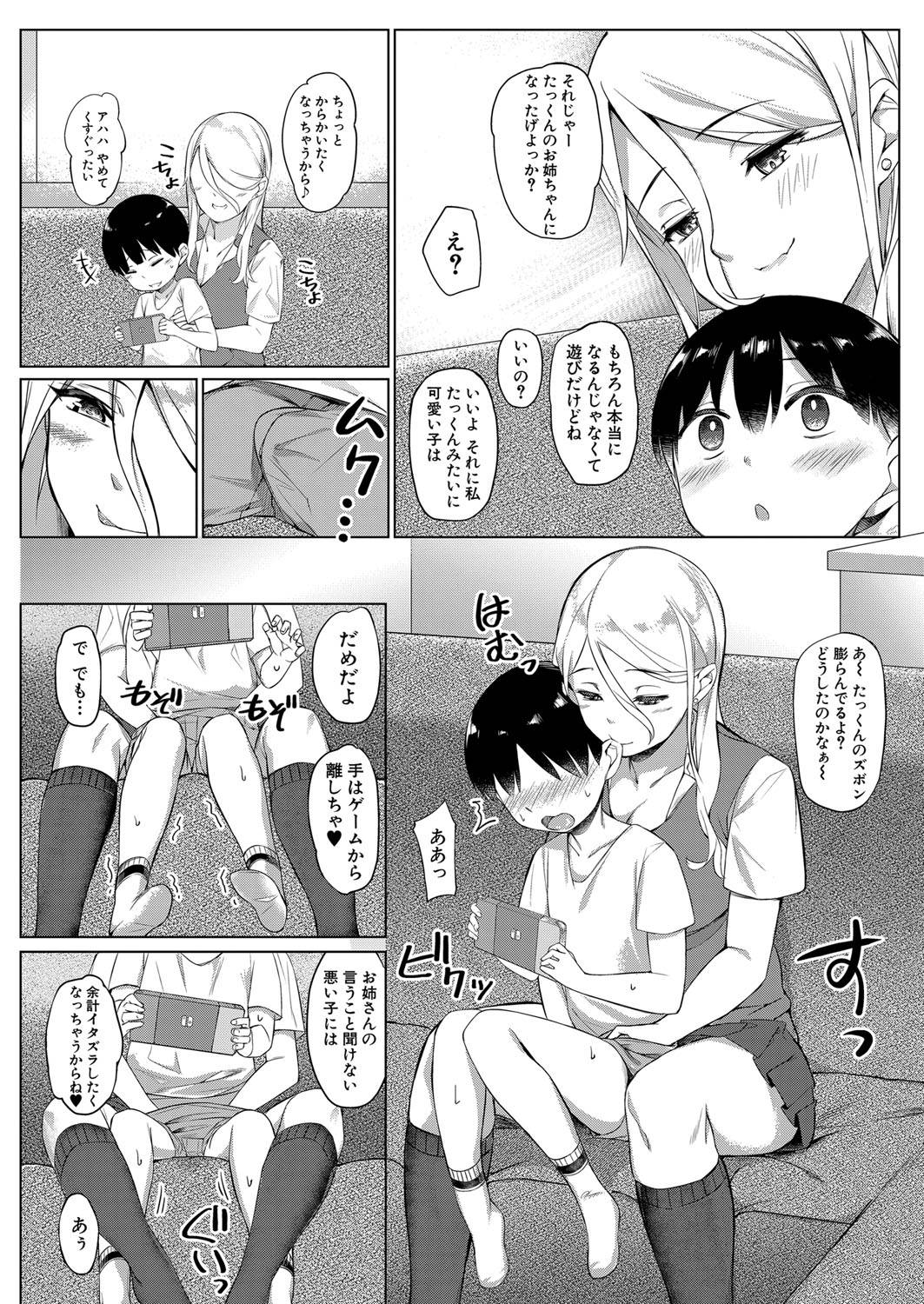 【エロ漫画】金髪ロングの巨乳ギャルJKは、弟のショタ友人を誘惑してパイズリしてあげる…【ナハ78】