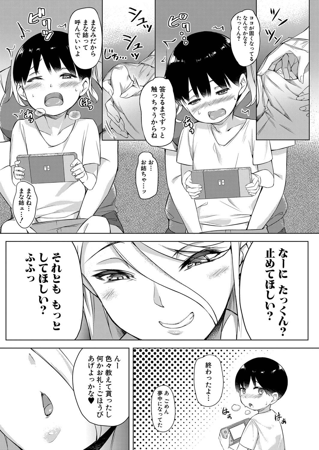 【エロ漫画】金髪ロングの巨乳ギャルJKは、弟のショタ友人を誘惑してパイズリしてあげる…【ナハ78】