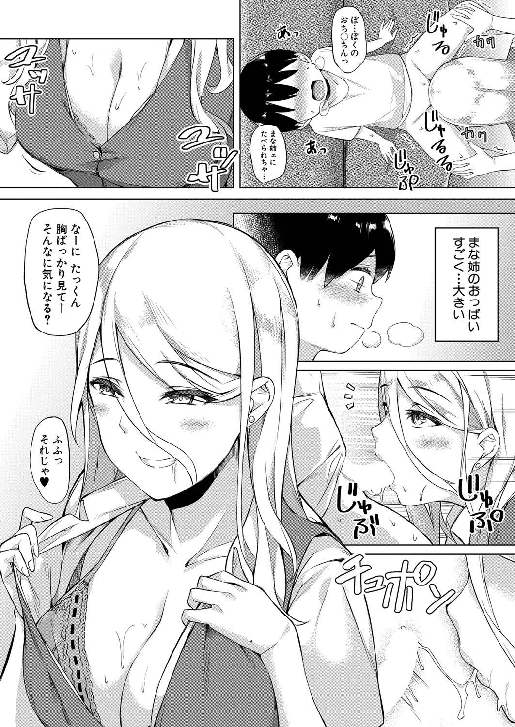 【エロ漫画】金髪ロングの巨乳ギャルJKは、弟のショタ友人を誘惑してパイズリしてあげる…【ナハ78】