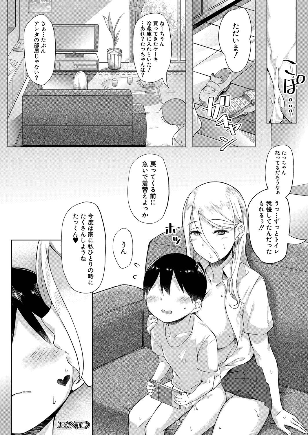 【エロ漫画】金髪ロングの巨乳ギャルJKは、弟のショタ友人を誘惑してパイズリしてあげる…【ナハ78】