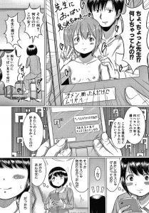 【エロ漫画】2人のロリが教員によって犯される！無理やり騎乗位、バックで最後は中出し！【生徒A】