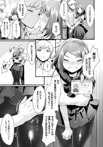 【エロ漫画】性転換したかわいい巨乳でむっちりなJKが、同級生とえっち！手マンされ、正常位されちゃう！【越後谷タケル】