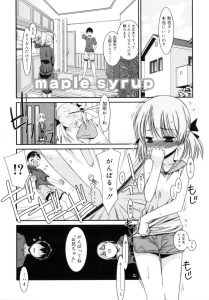 【エロ漫画】ロリかわいいJSとえっち！最後は中出しでイク！【みずきえいむ】