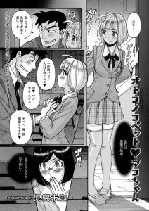 【エロ漫画】かわいいショタが乱交！先生に逆レイプされちゃう！【小島末生】