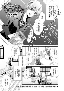 【エロ漫画】かわいい男性教諭が女性とにレイプされちゃう！玩具でアナルを徹底的に陵辱！【なおきち。】