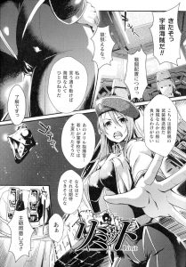 【エロ漫画】かわいい巨乳の宇宙海賊が機械に犯されちゃう！乳首責め、媚薬を乳首に投与され母乳を垂れ流す！【ジンナイ】