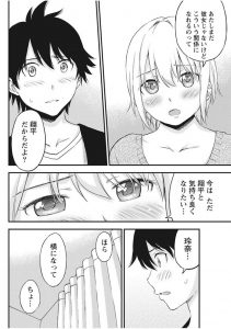 【エロ漫画】幼馴染のお姉さんといちゃラブえっち！トロ顔さらしながら69しちゃって生ハメしちゃう！【東野みかん】